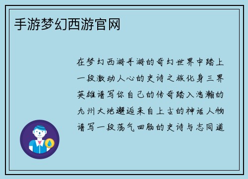 手游梦幻西游官网